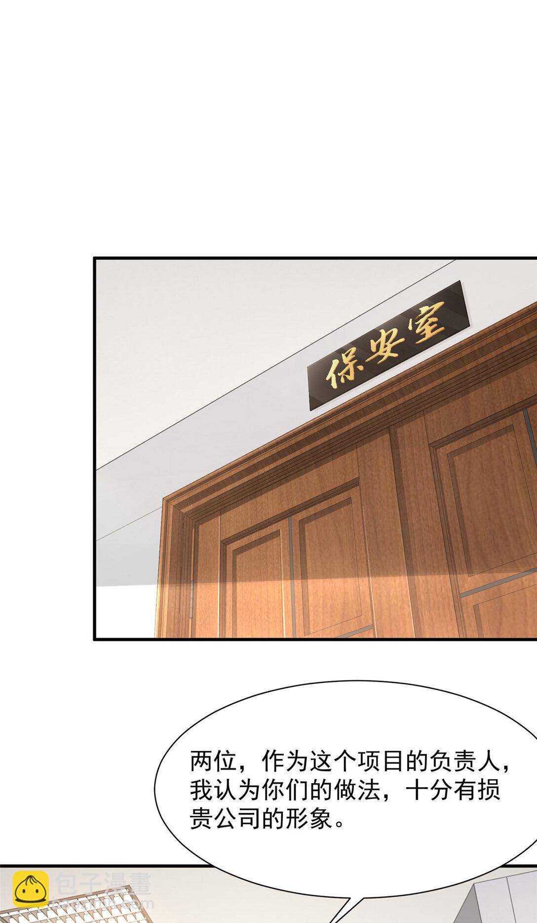 🍘摊牌了，我全职业系统！ 676 职场骚扰 第16页
