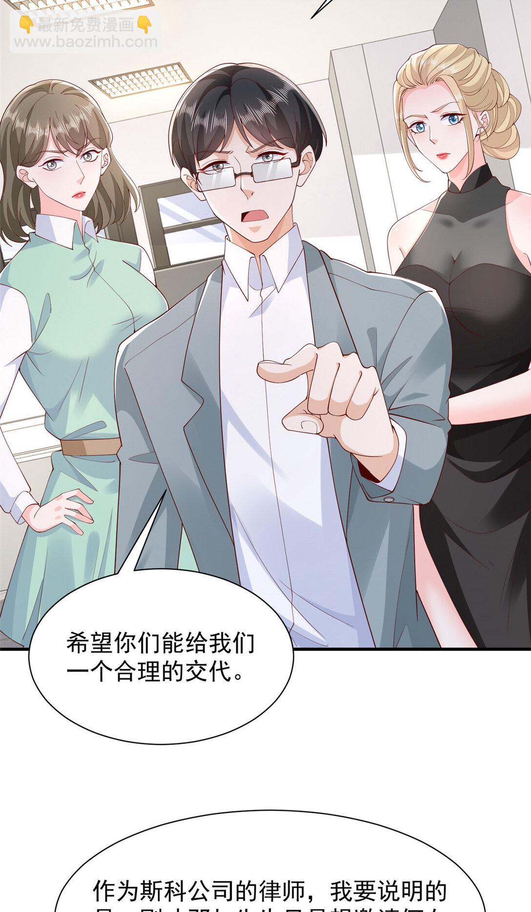 🍘摊牌了，我全职业系统！ 676 职场骚扰 第17页