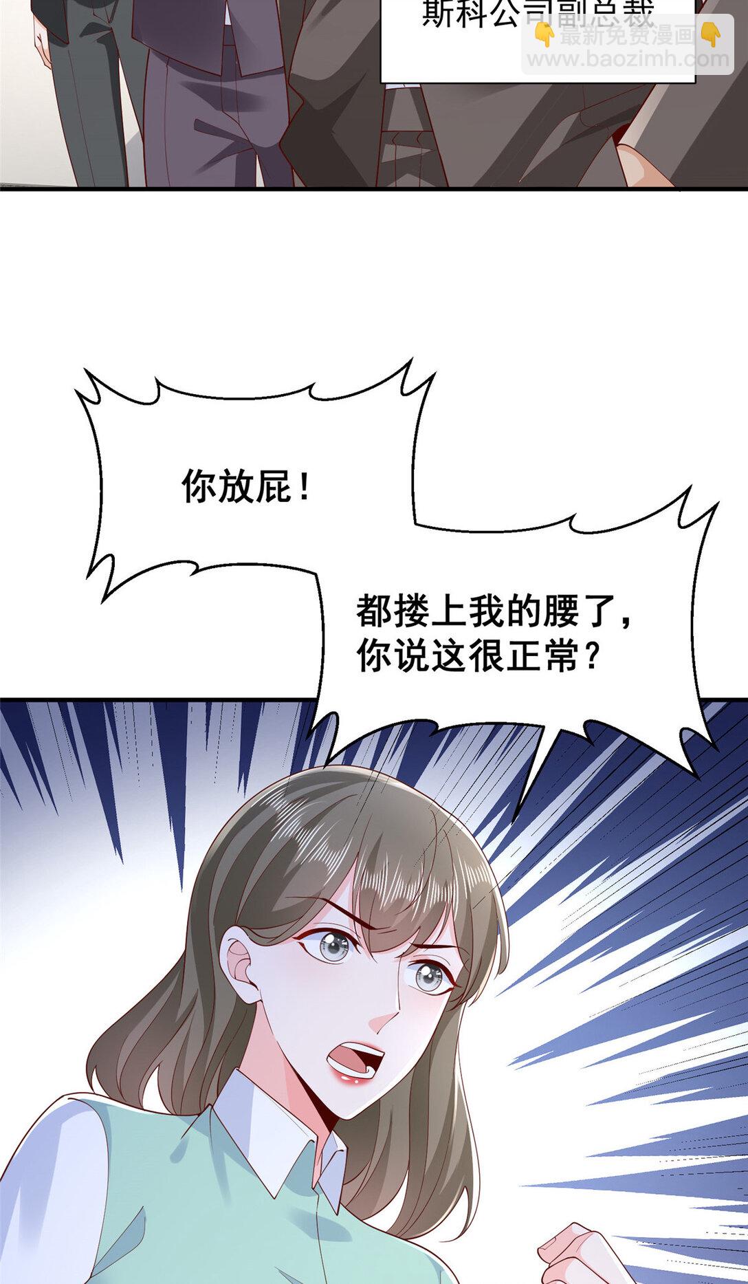 🍘摊牌了，我全职业系统！ 676 职场骚扰 第19页