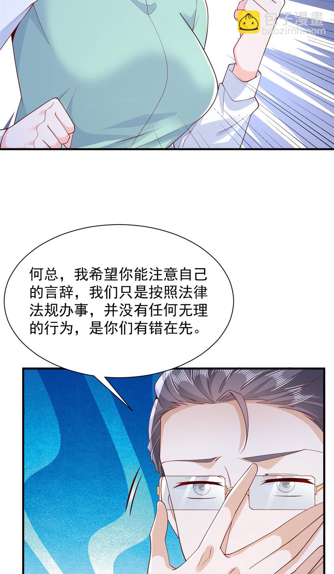 🍘摊牌了，我全职业系统！ 676 职场骚扰 第20页