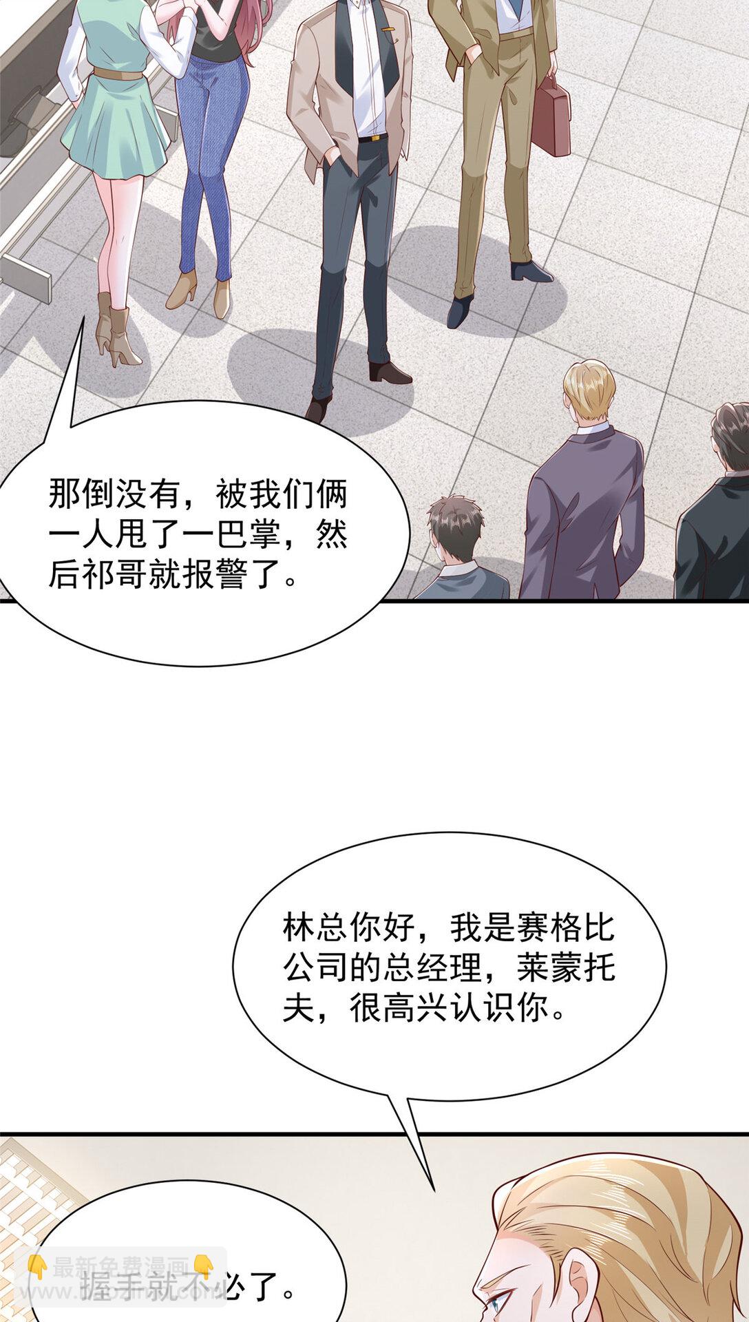 🍘摊牌了，我全职业系统！ 676 职场骚扰 第26页