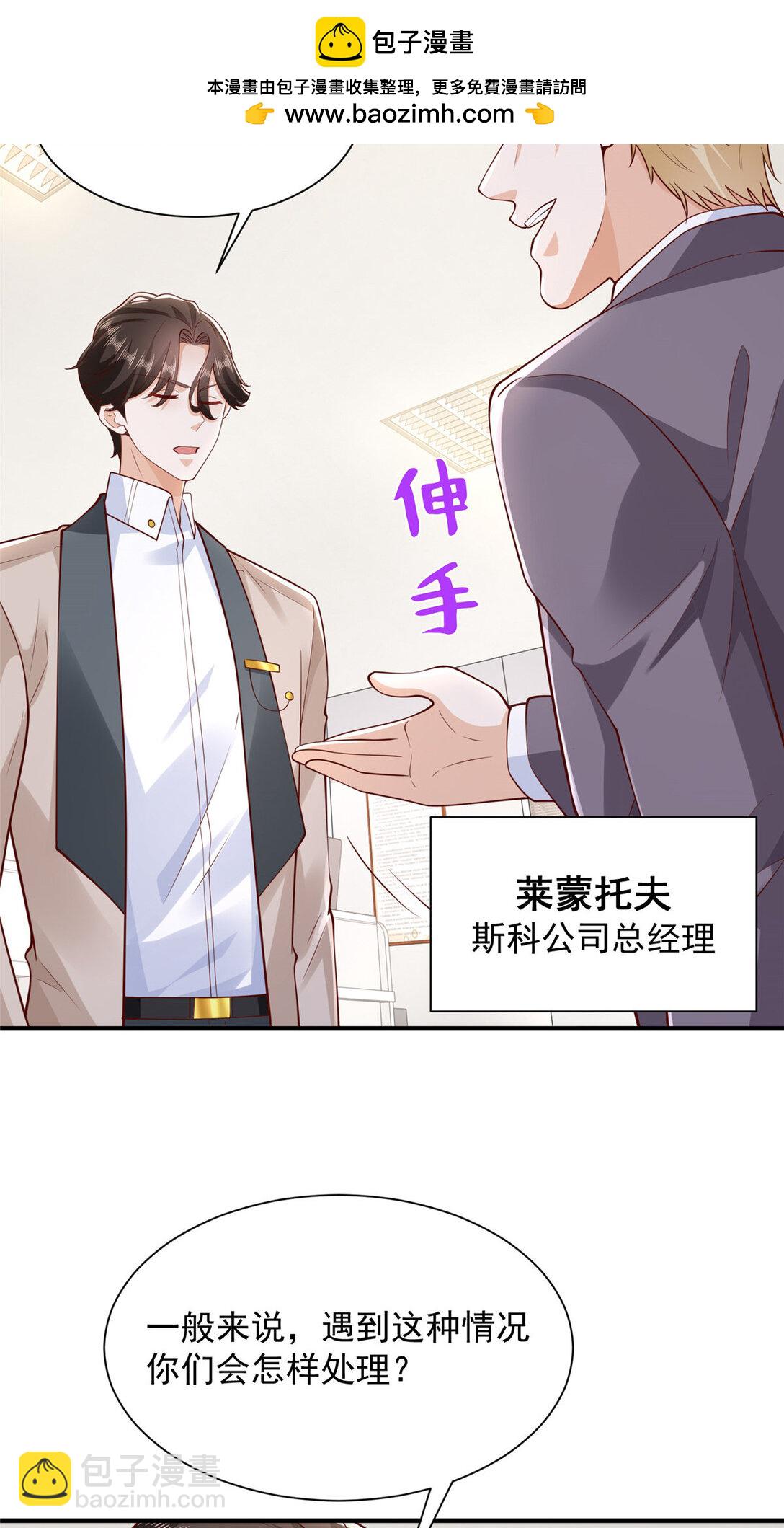 🍘摊牌了，我全职业系统！ 676 职场骚扰 第27页