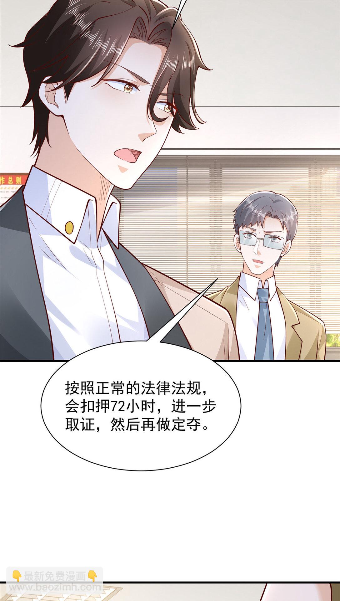 🍘摊牌了，我全职业系统！ 676 职场骚扰 第28页