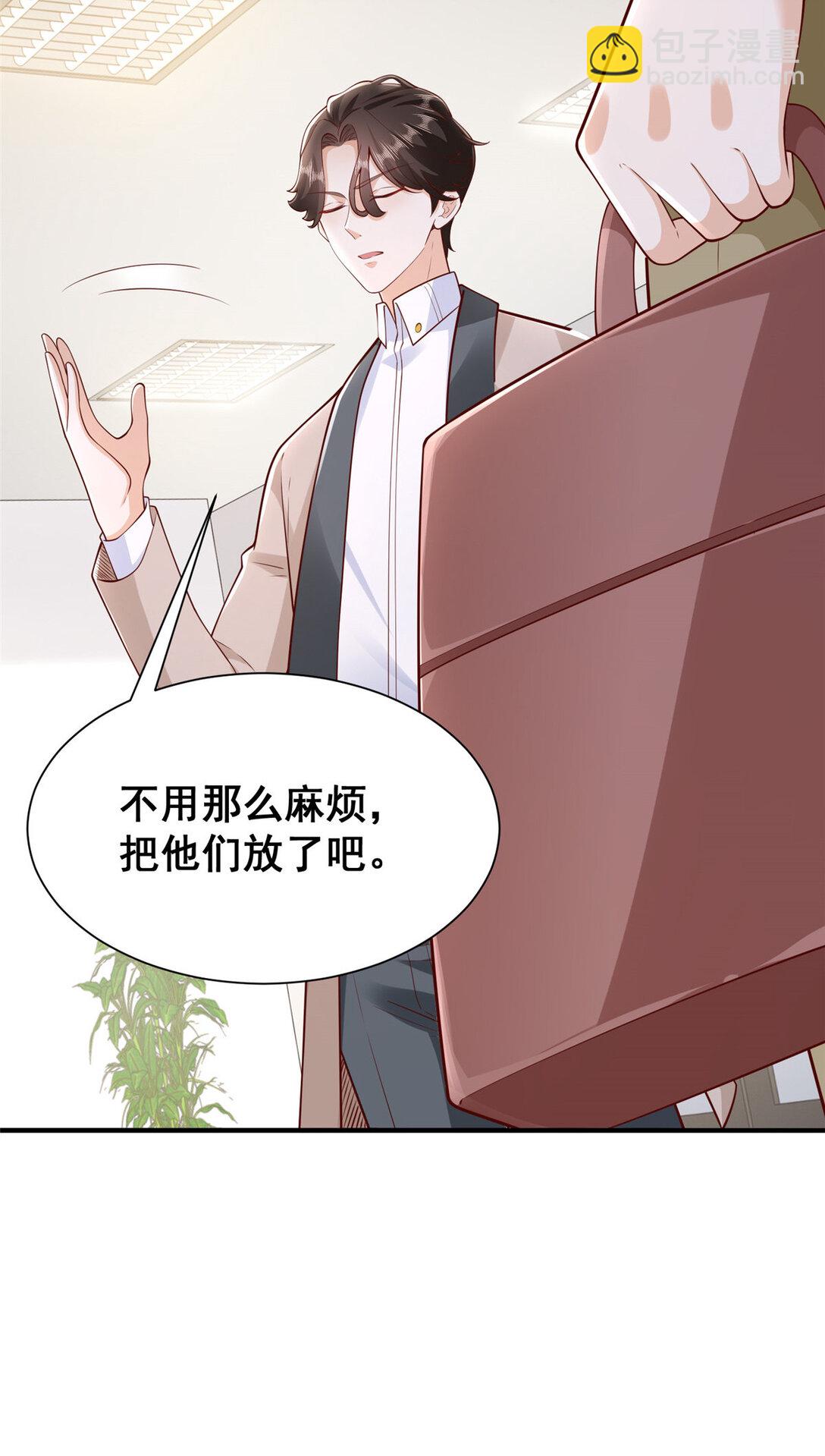 🍘摊牌了，我全职业系统！ 676 职场骚扰 第29页