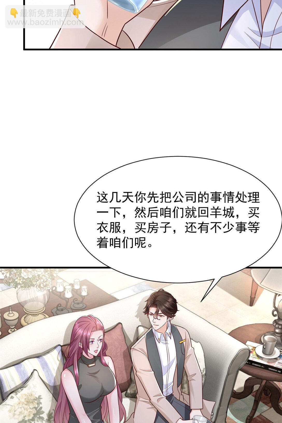 🍘摊牌了，我全职业系统！ 676 职场骚扰 第3页
