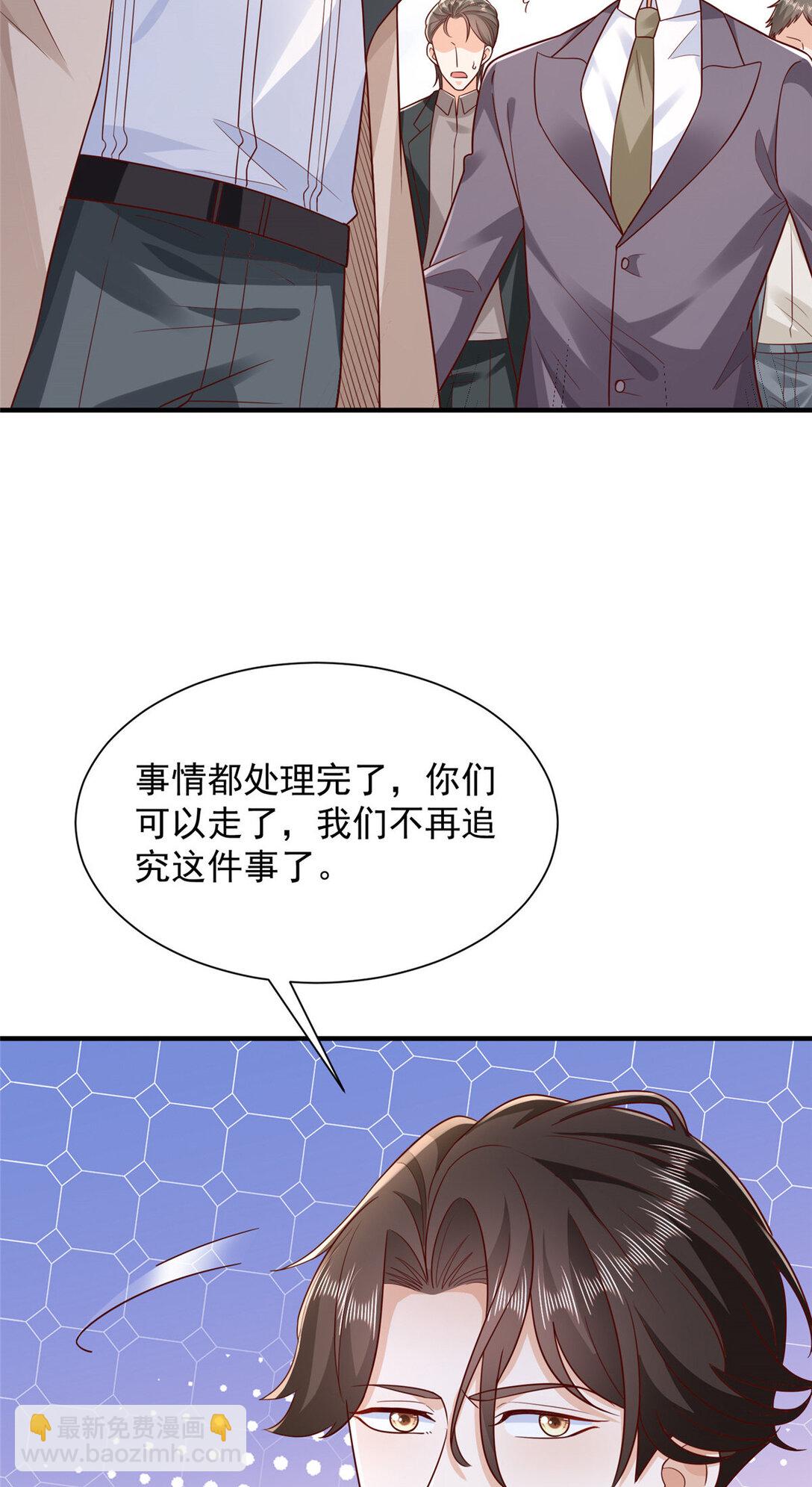 🍘摊牌了，我全职业系统！ 676 职场骚扰 第33页