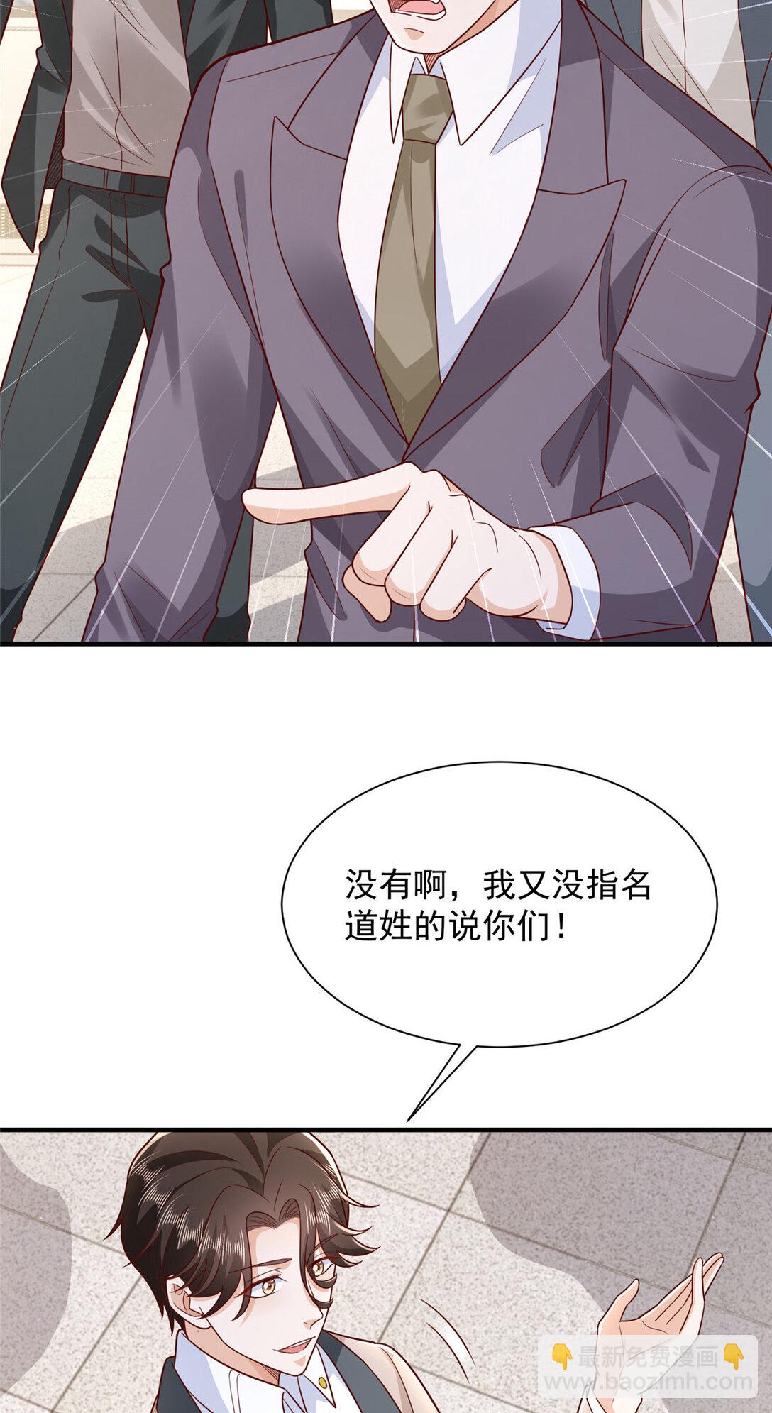 🍘摊牌了，我全职业系统！ 676 职场骚扰 第35页