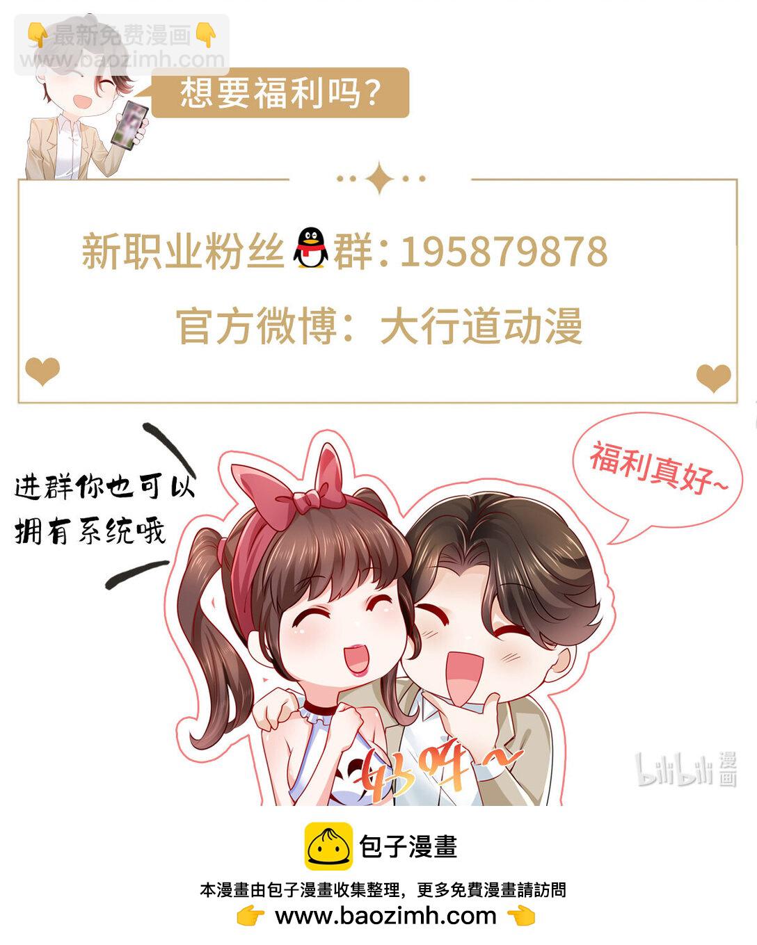 🍘摊牌了，我全职业系统！ 676 职场骚扰 第38页