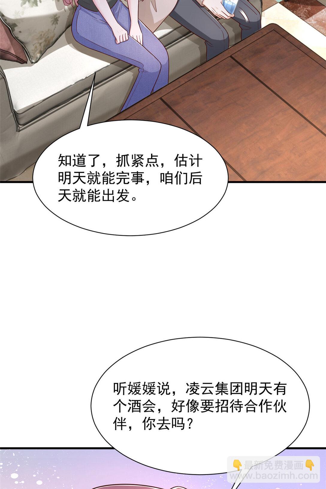 🍘摊牌了，我全职业系统！ 676 职场骚扰 第4页