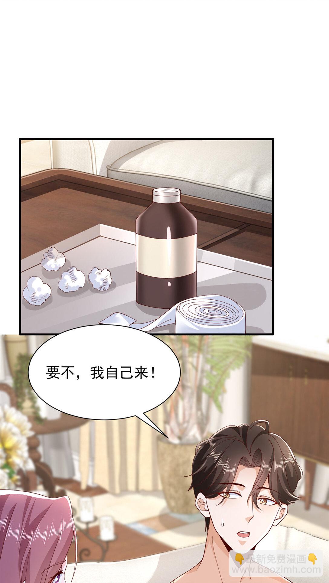 🍘摊牌了，我全职业系统！ 676 职场骚扰 第9页
