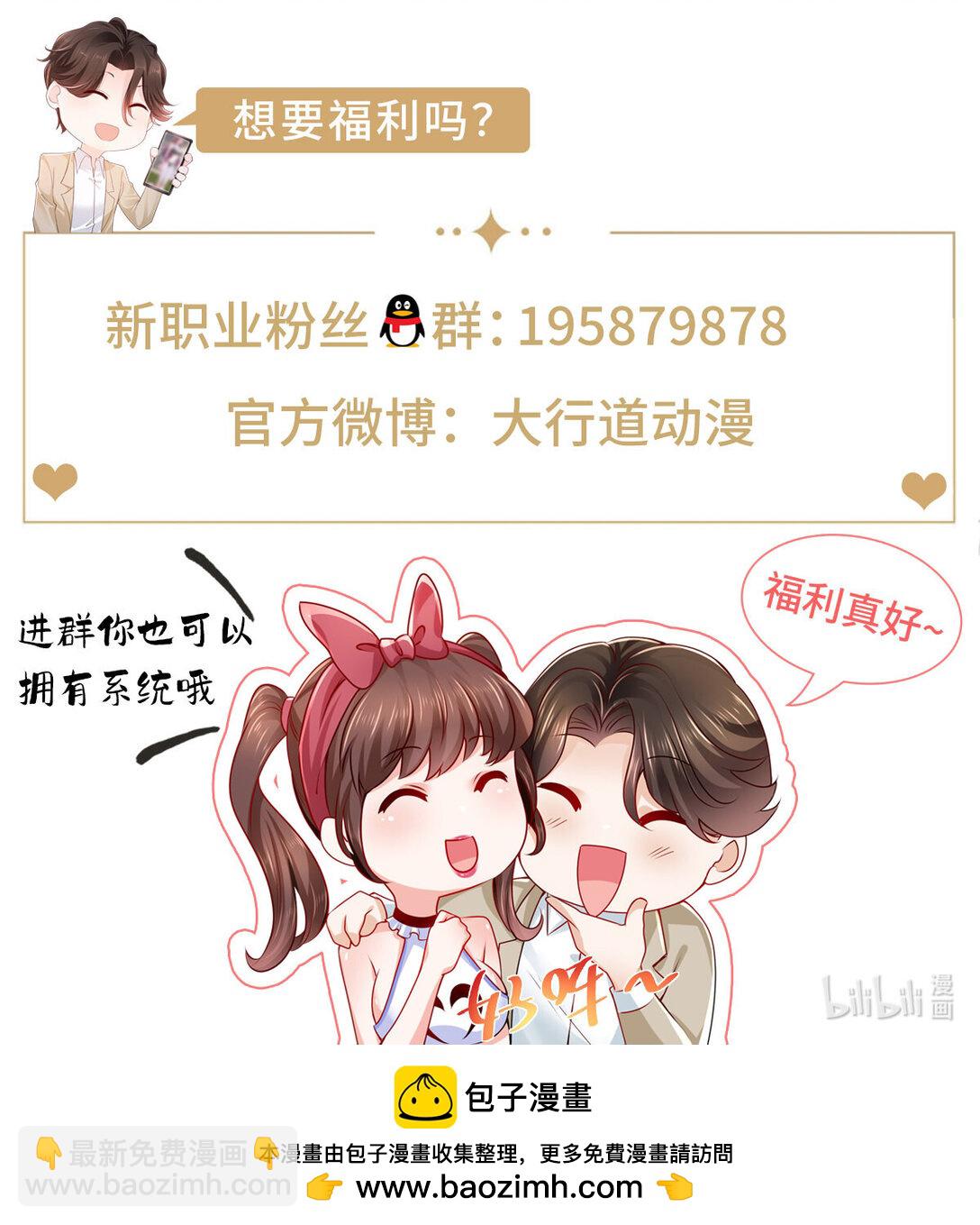 🍘摊牌了，我全职业系统！ 678 有钱的弟弟 第46页