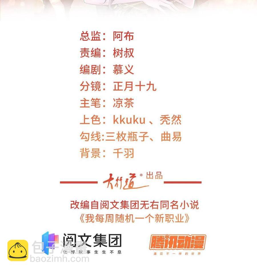 🍘摊牌了，我全职业系统！ 066 给你介绍新人物 第2页