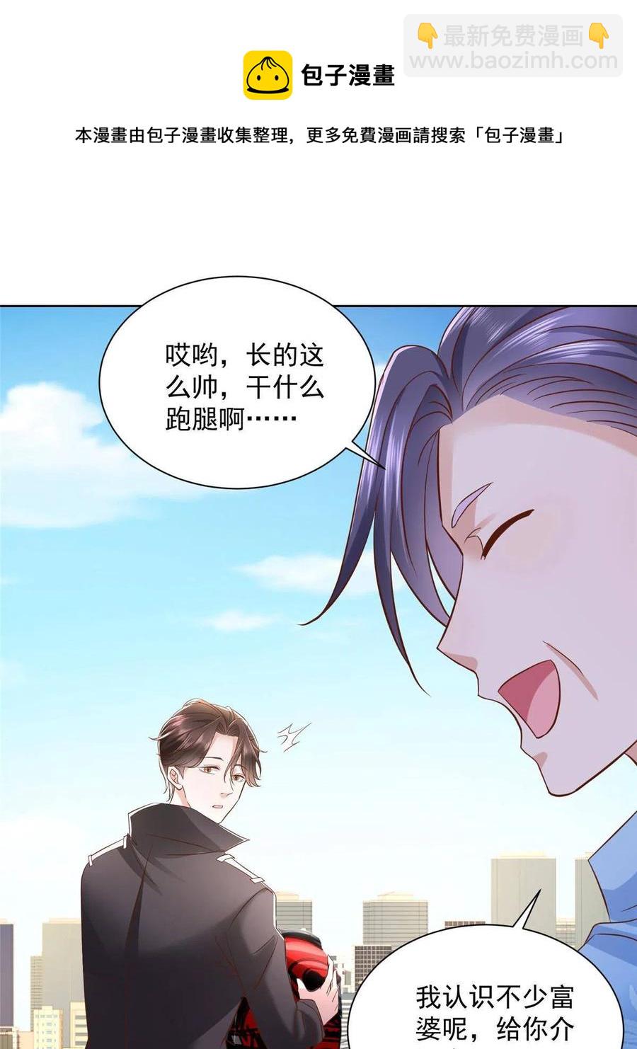 🍘摊牌了，我全职业系统！ 066 给你介绍新人物 第21页