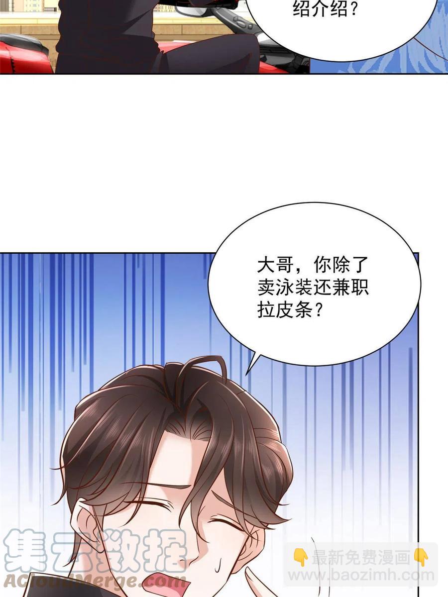 🍘摊牌了，我全职业系统！ 066 给你介绍新人物 第22页