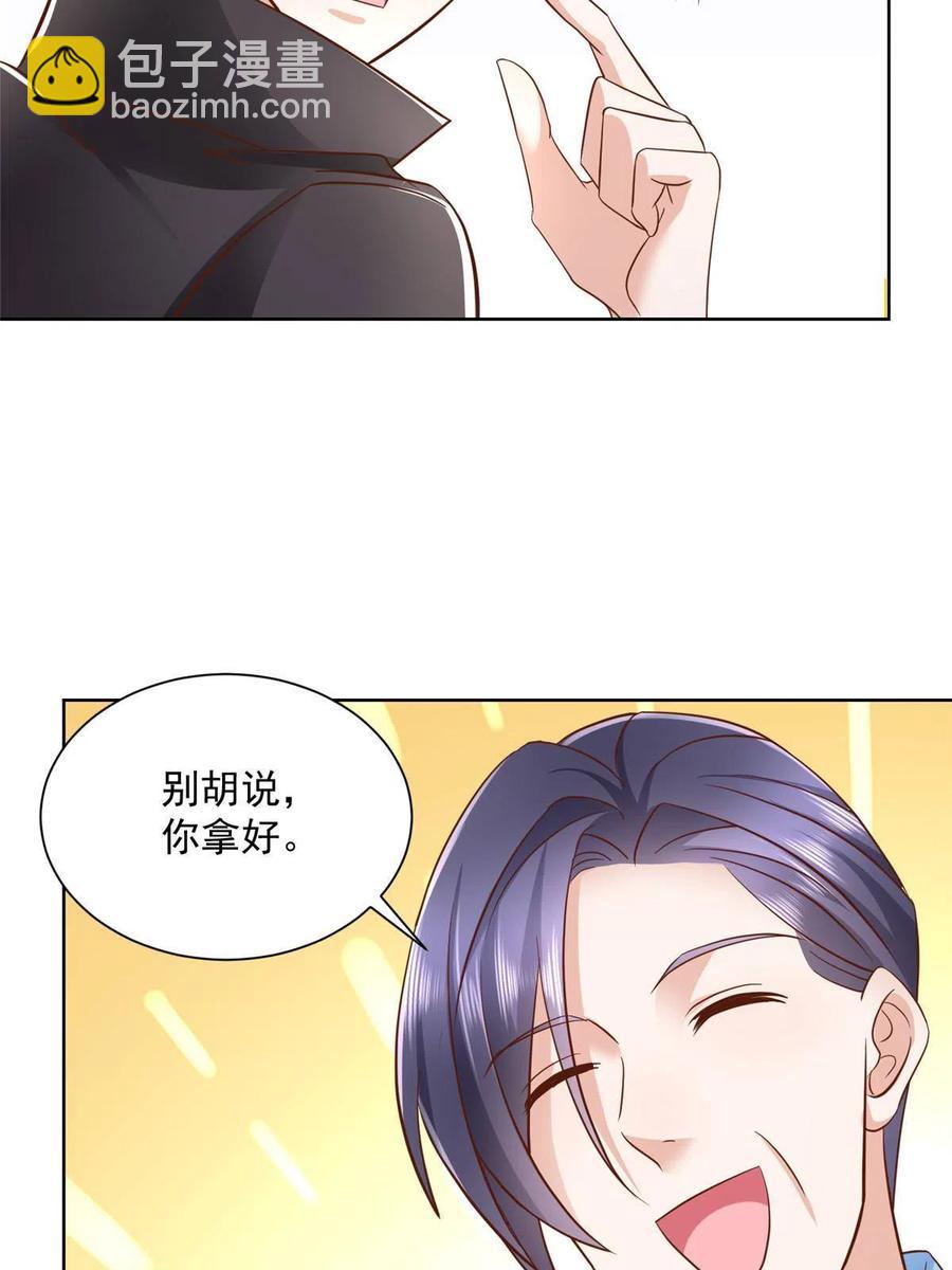 🍘摊牌了，我全职业系统！ 066 给你介绍新人物 第23页