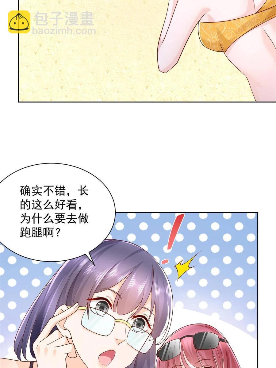 🍘摊牌了，我全职业系统！ 066 给你介绍新人物 第36页