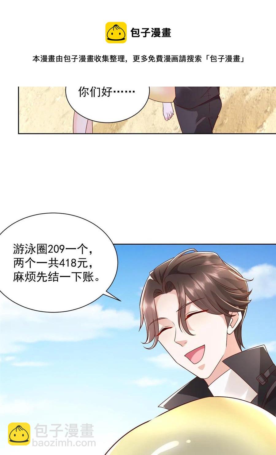 🍘摊牌了，我全职业系统！ 066 给你介绍新人物 第41页
