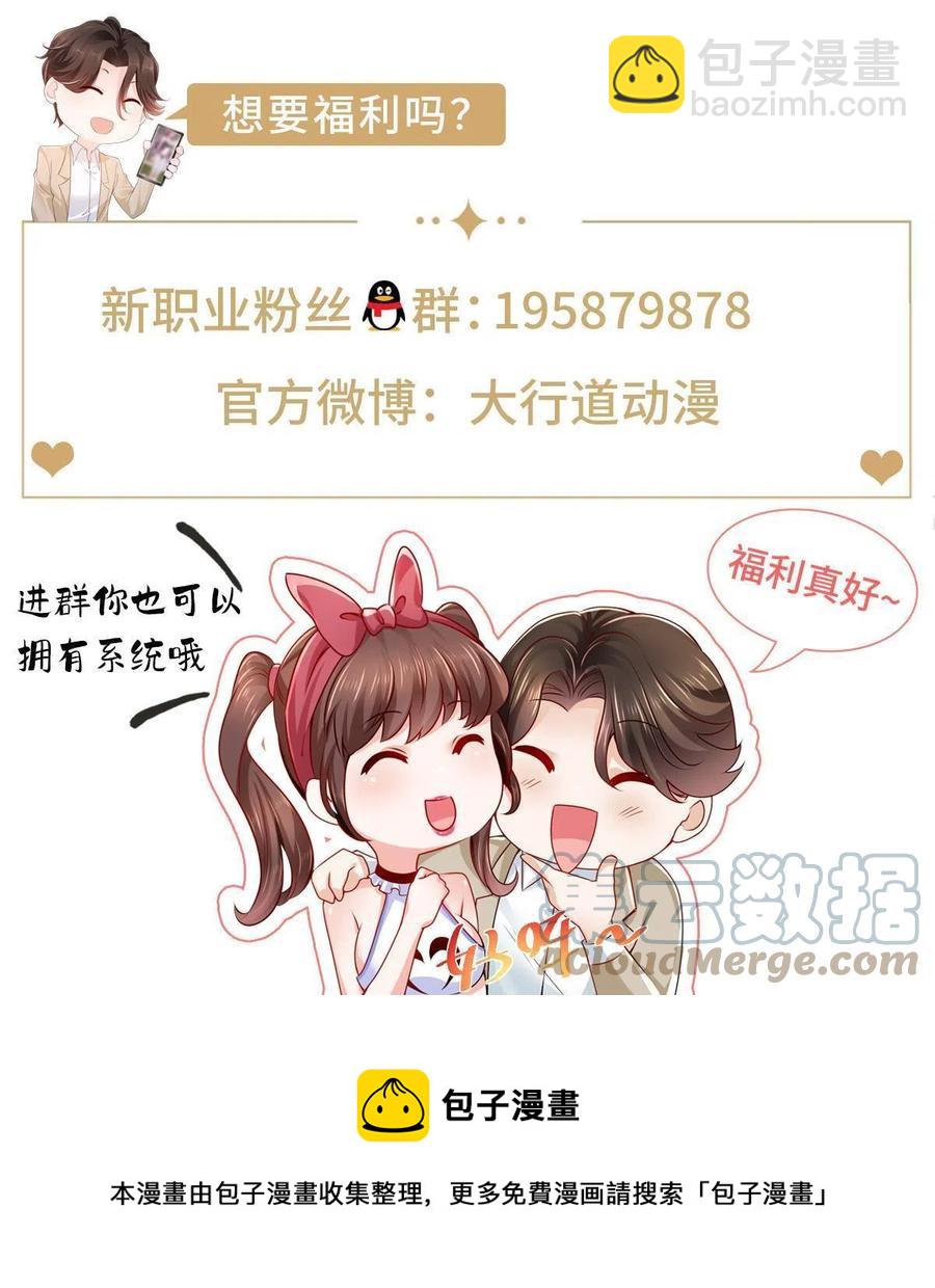 🍘摊牌了，我全职业系统！ 066 给你介绍新人物 第49页