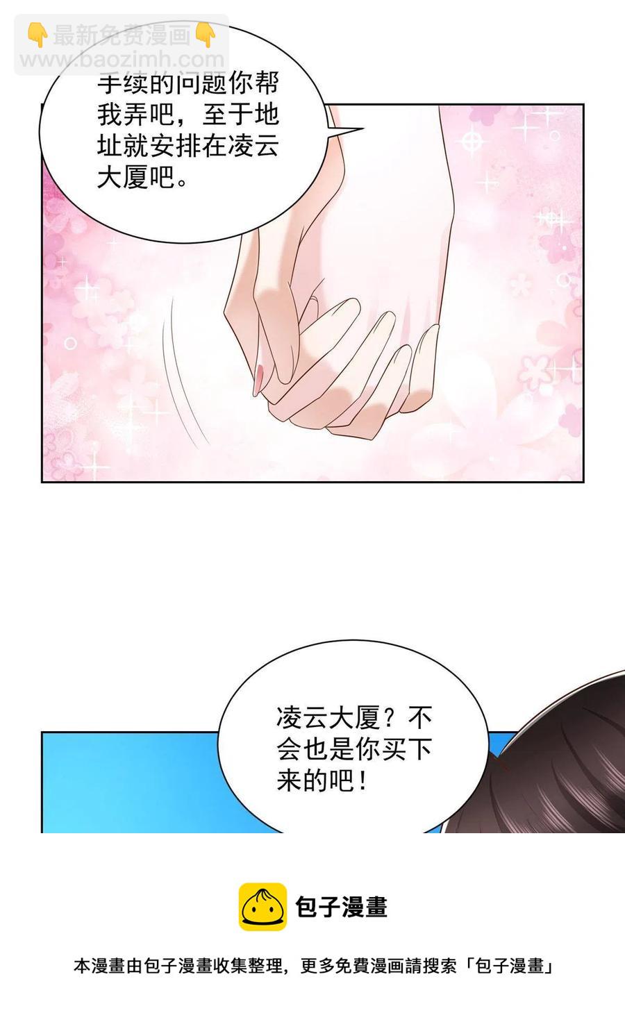 🍘摊牌了，我全职业系统！ 066 给你介绍新人物 第9页