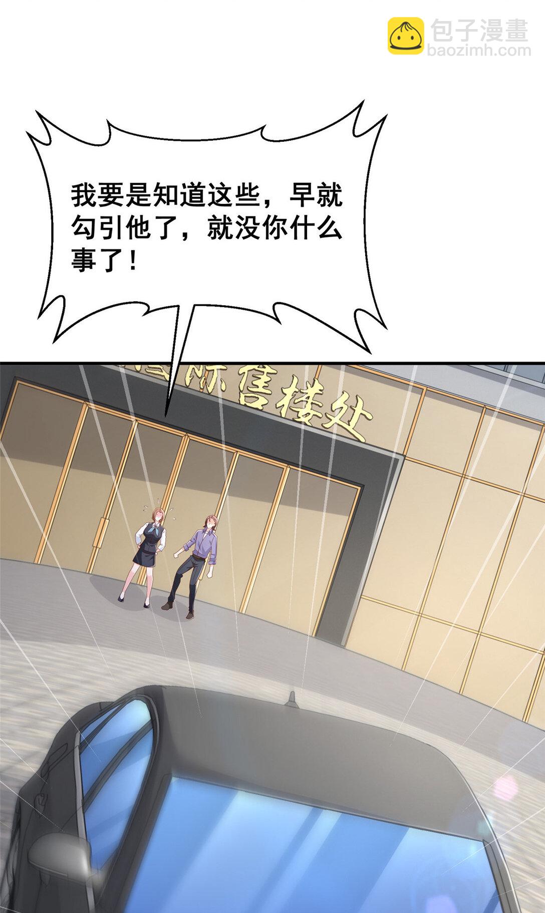 🍘摊牌了，我全职业系统！ 680 你什么情况我还不了解 第38页