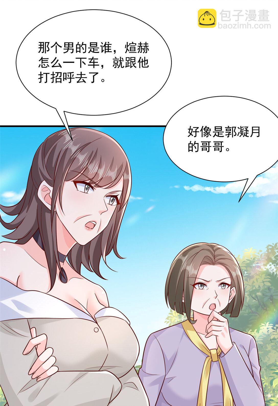 🍘摊牌了，我全职业系统！ 682 好大的排场 第20页