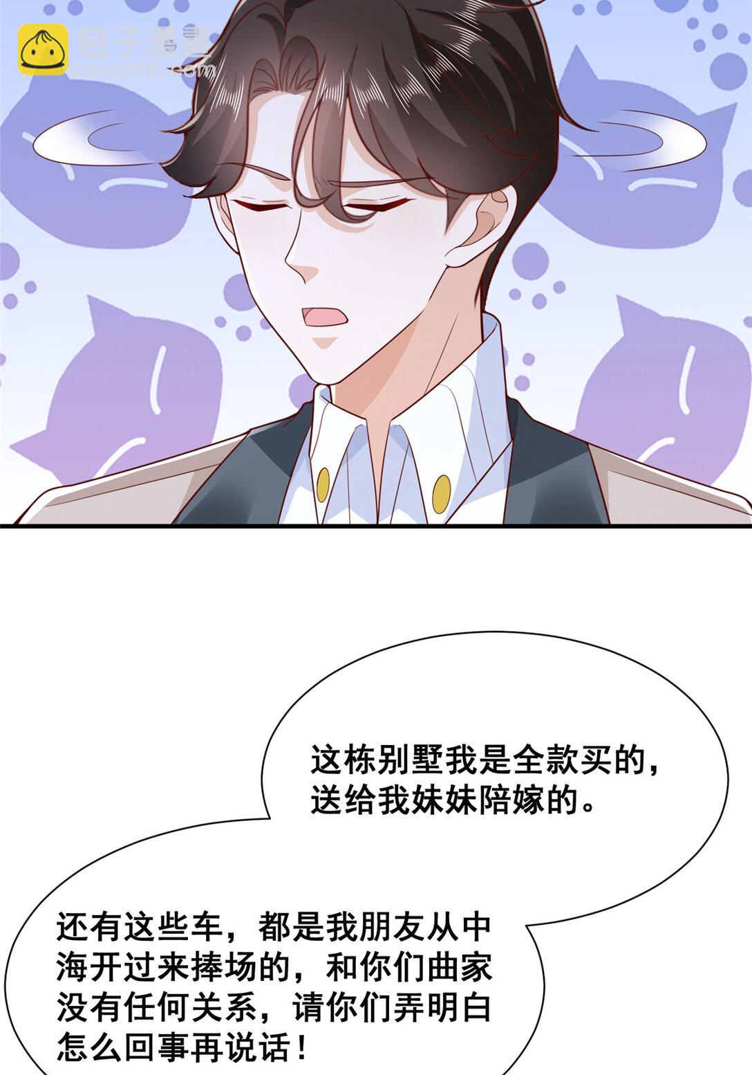 🍘摊牌了，我全职业系统！ 682 好大的排场 第34页