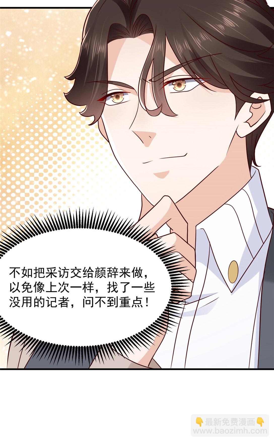 🍘摊牌了，我全职业系统！ 684 所有好运就是遇见你 第23页