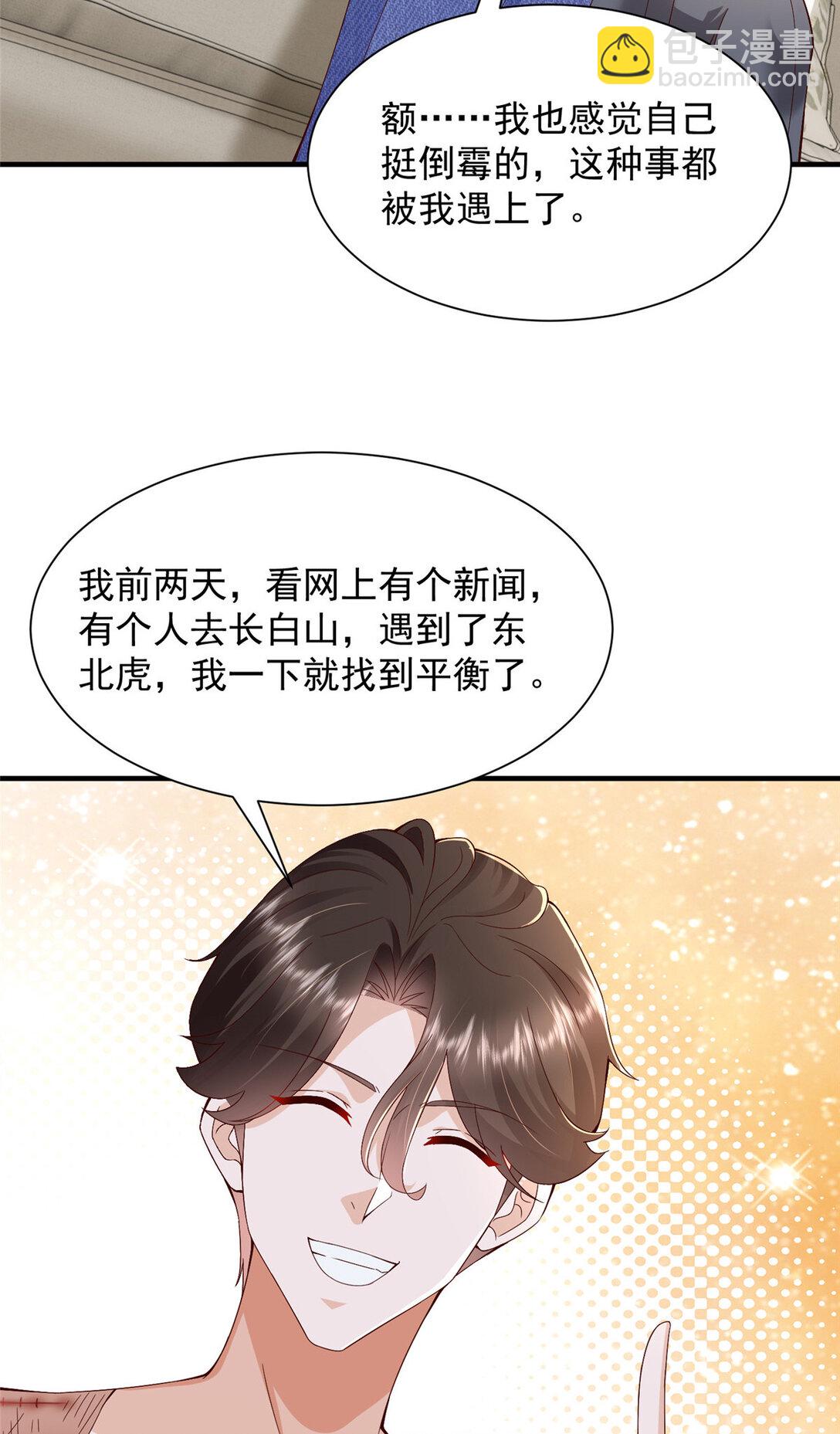 🍘摊牌了，我全职业系统！ 684 所有好运就是遇见你 第41页