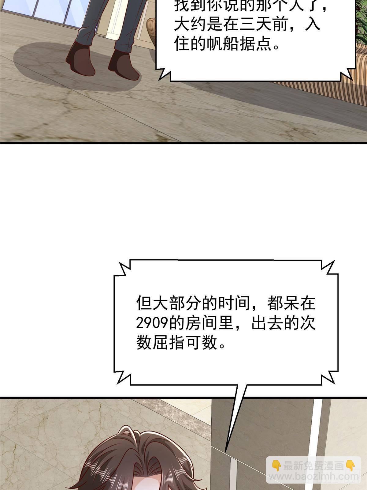 🍘摊牌了，我全职业系统！ 690 查到黑衣人下落 第4页