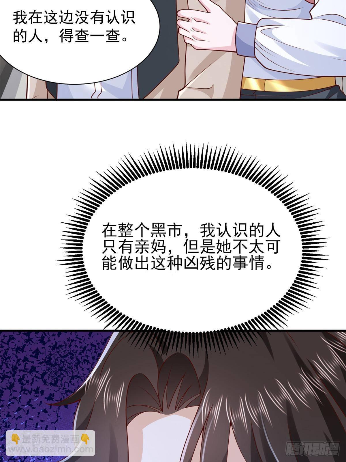 🍘摊牌了，我全职业系统！ 692 不要惹不该惹的人！ 第24页