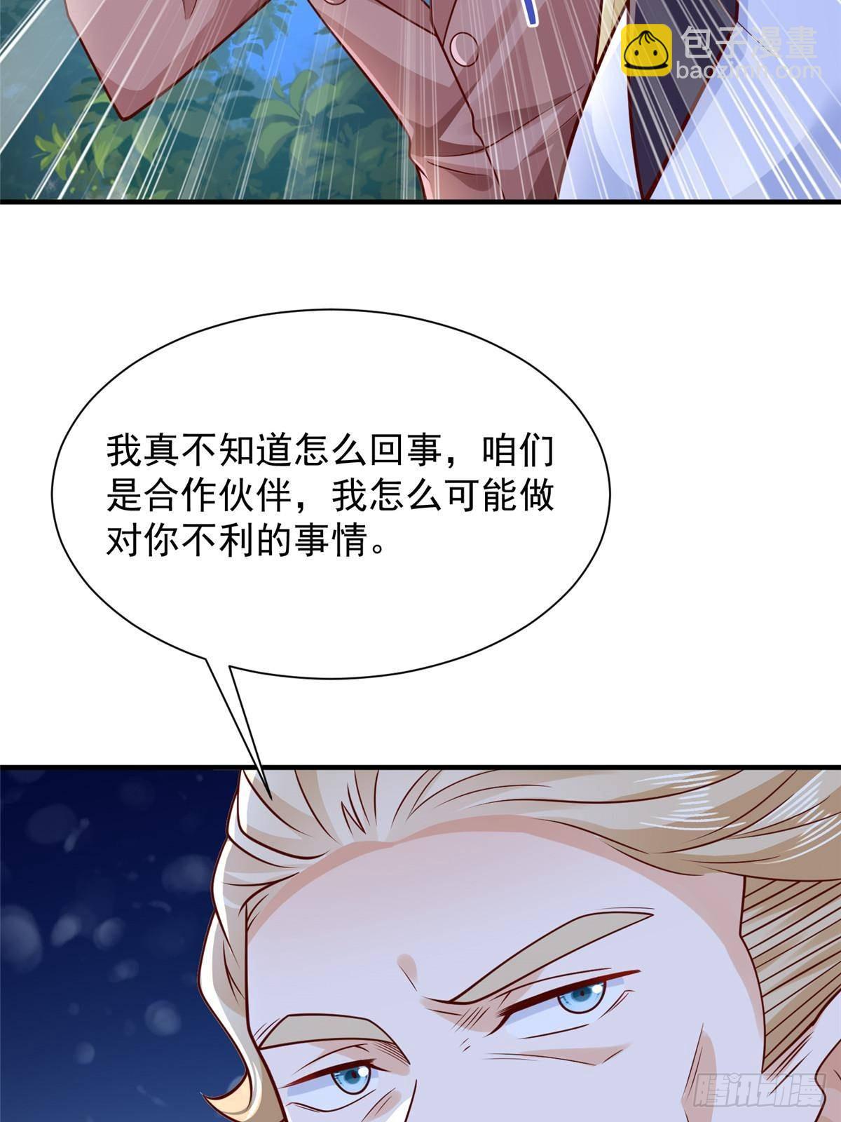 🍘摊牌了，我全职业系统！ 694 你被人盯上了 第19页