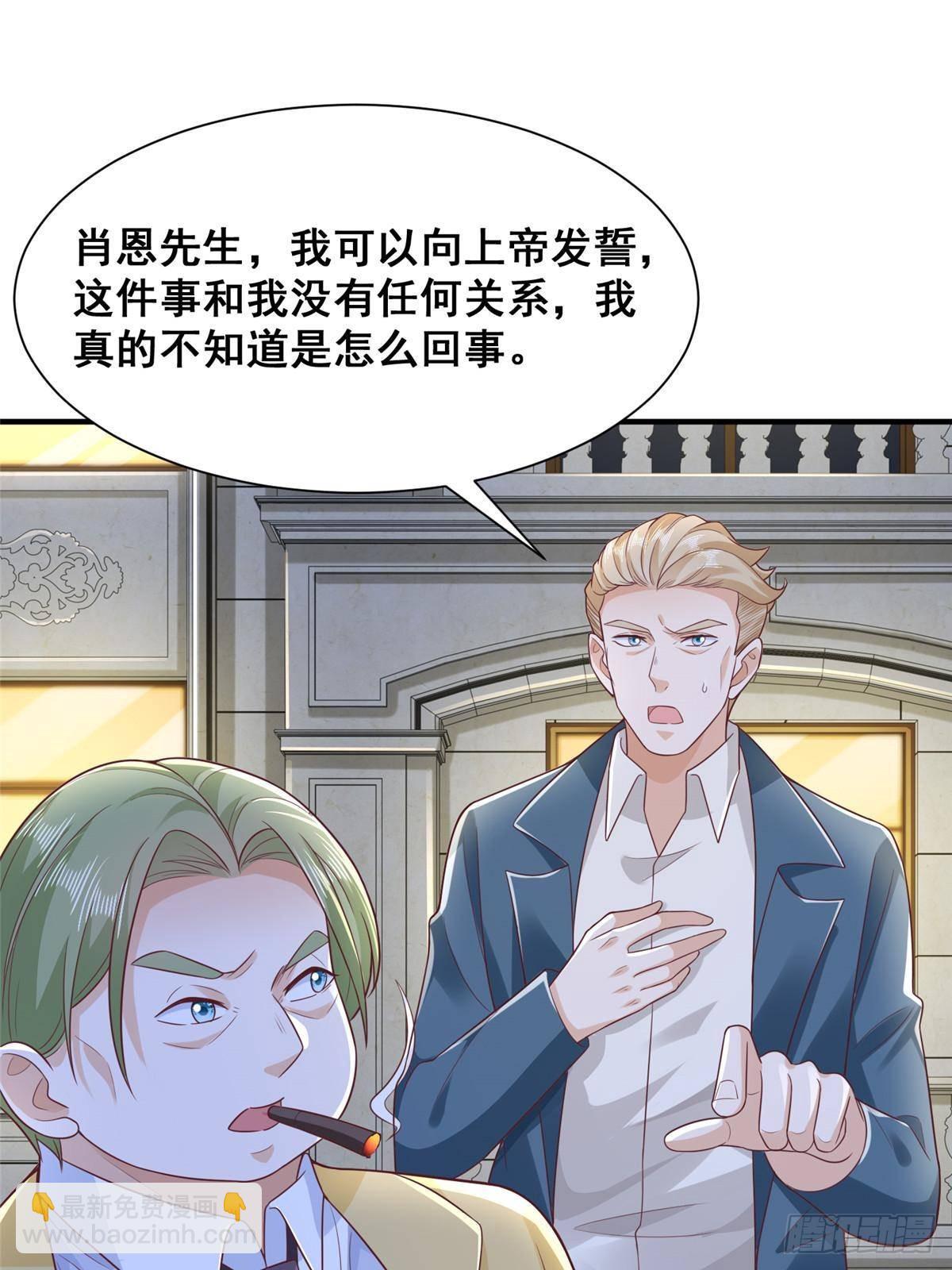 🍘摊牌了，我全职业系统！ 694 你被人盯上了 第25页