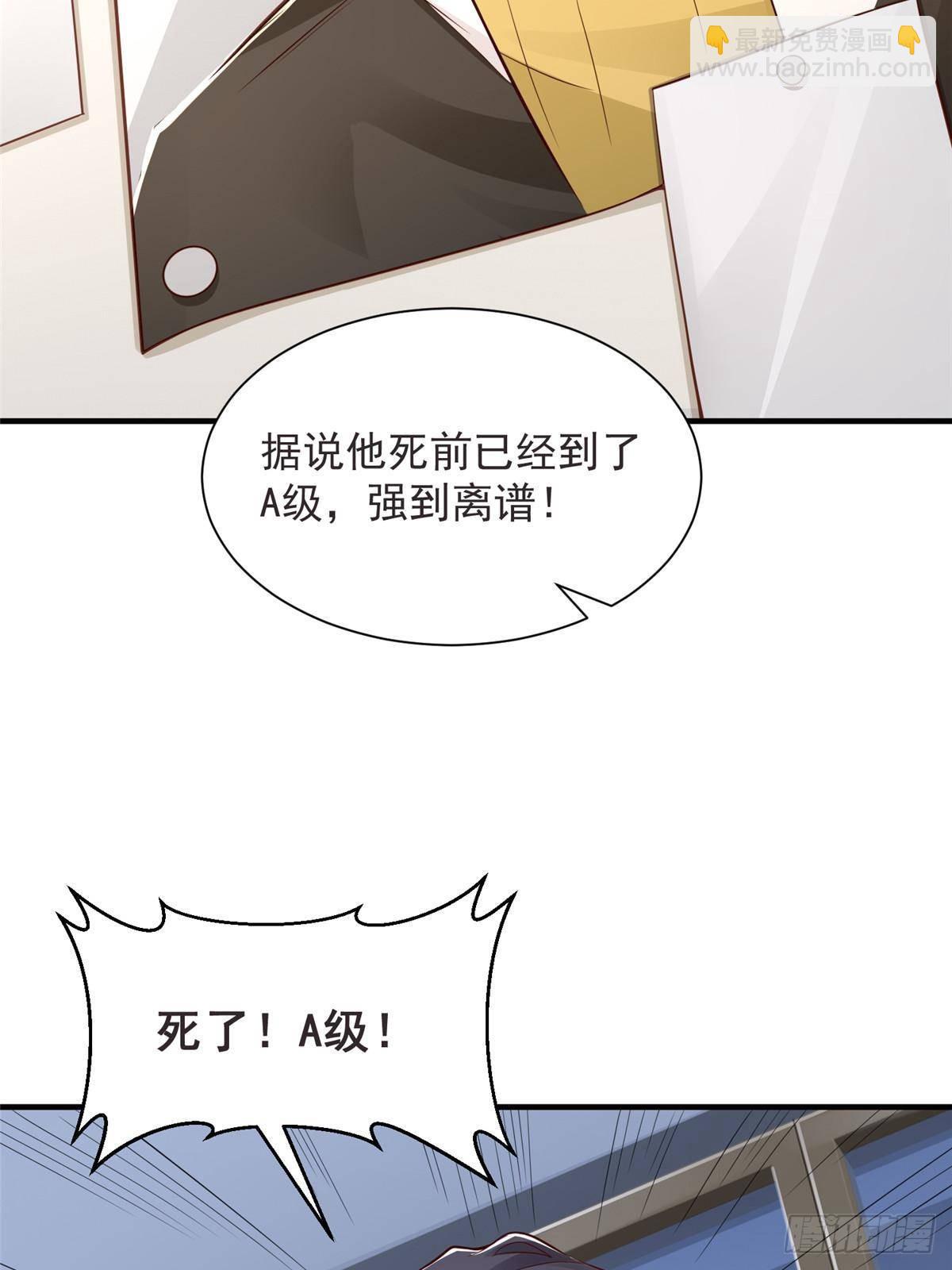 🍘摊牌了，我全职业系统！ 694 你被人盯上了 第48页