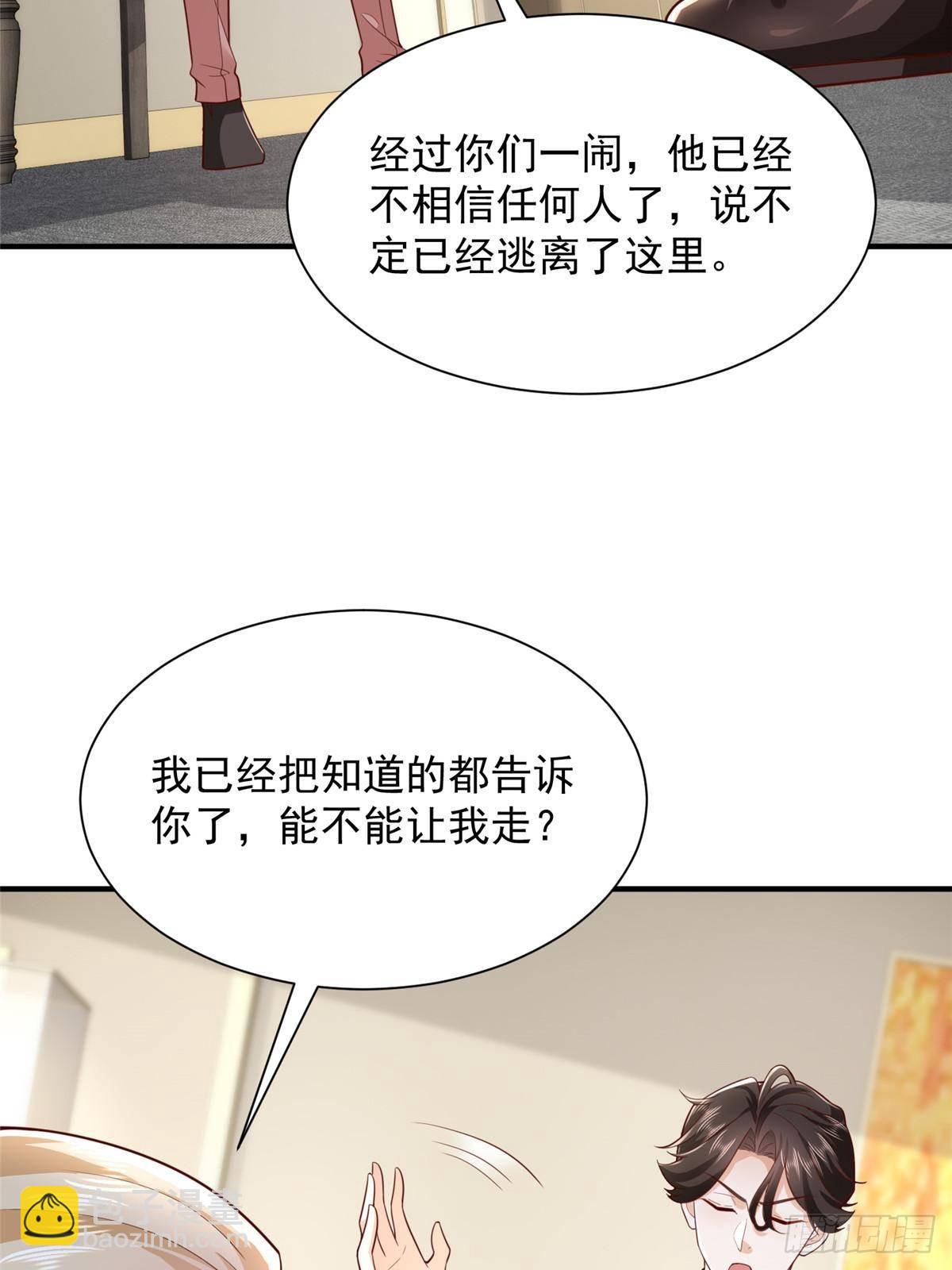 🍘摊牌了，我全职业系统！ 698 把一切都告诉我 第40页