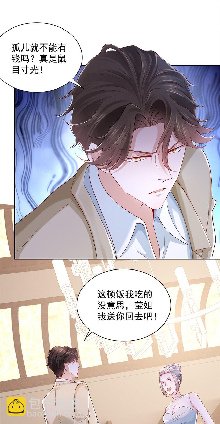 🍘摊牌了，我全职业系统！ 006 超级土豪的鸿门宴 第10页