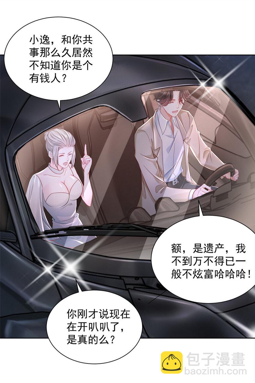 🍘摊牌了，我全职业系统！ 006 超级土豪的鸿门宴 第17页