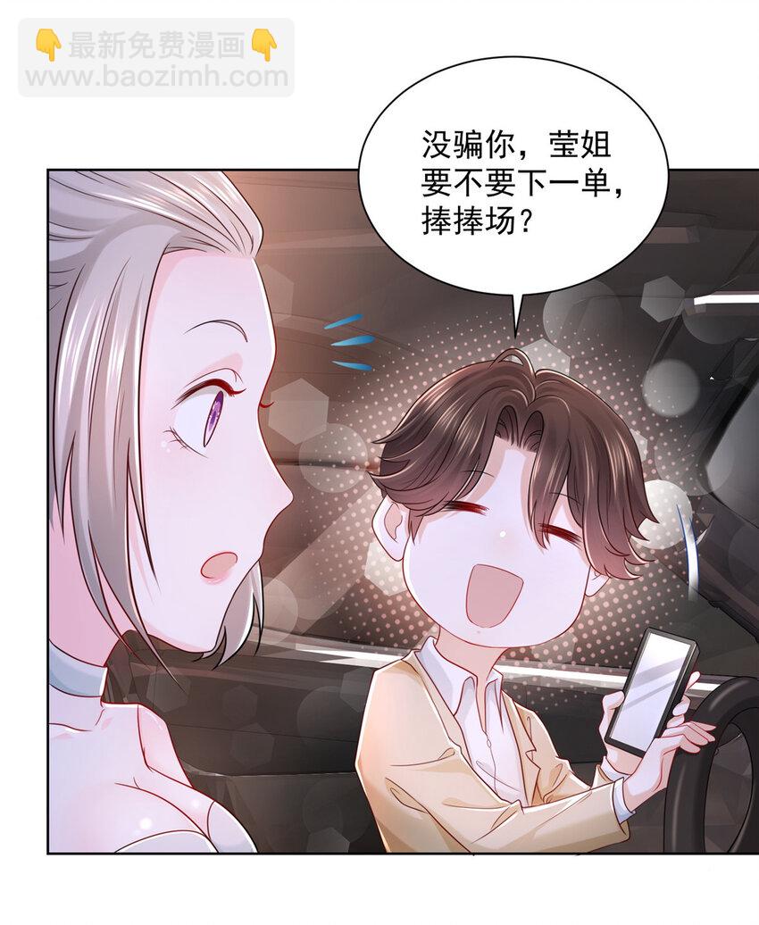 🍘摊牌了，我全职业系统！ 006 超级土豪的鸿门宴 第18页