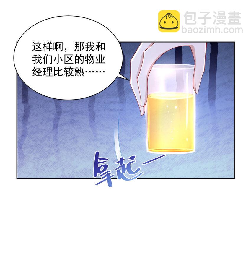 🍘摊牌了，我全职业系统！ 006 超级土豪的鸿门宴 第2页