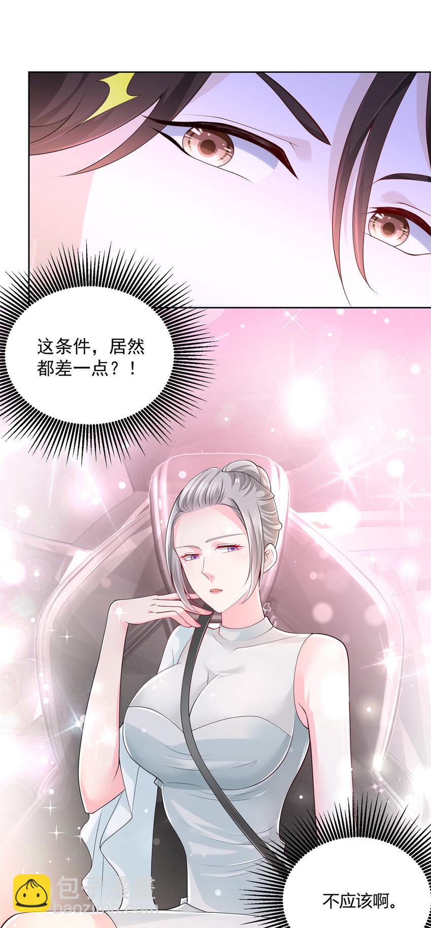 🍘摊牌了，我全职业系统！ 006 超级土豪的鸿门宴 第21页