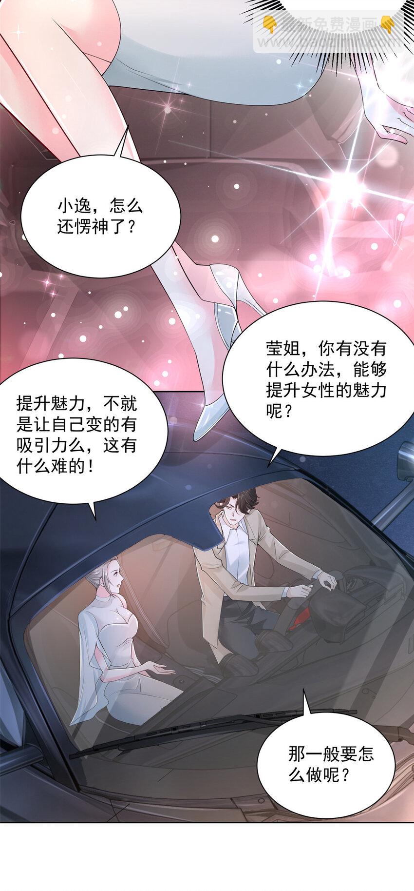 🍘摊牌了，我全职业系统！ 006 超级土豪的鸿门宴 第22页