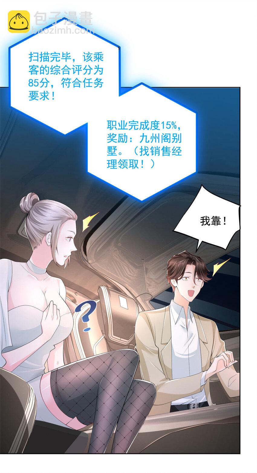 🍘摊牌了，我全职业系统！ 006 超级土豪的鸿门宴 第27页