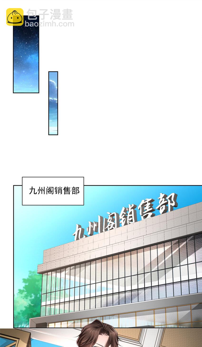 🍘摊牌了，我全职业系统！ 006 超级土豪的鸿门宴 第33页