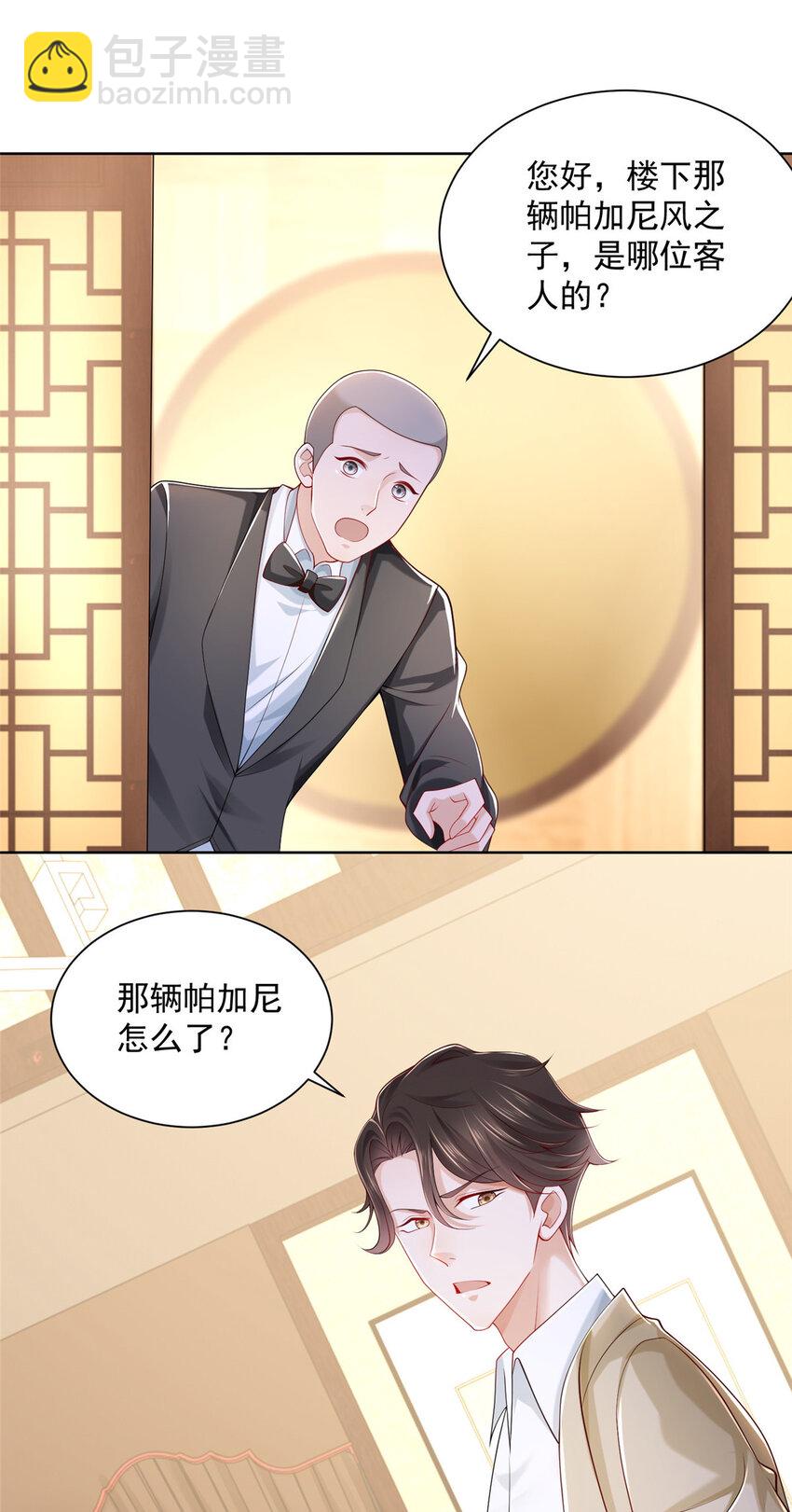 🍘摊牌了，我全职业系统！ 006 超级土豪的鸿门宴 第5页