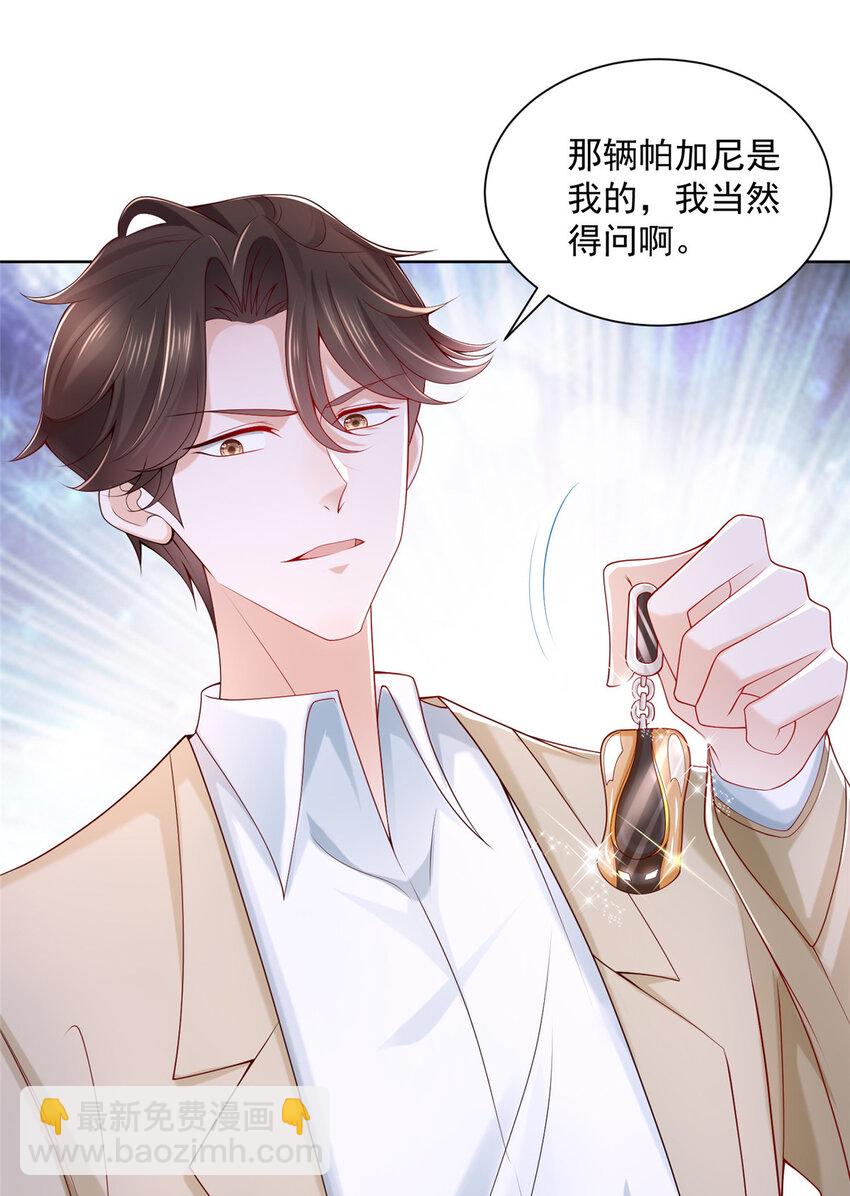 🍘摊牌了，我全职业系统！ 006 超级土豪的鸿门宴 第8页