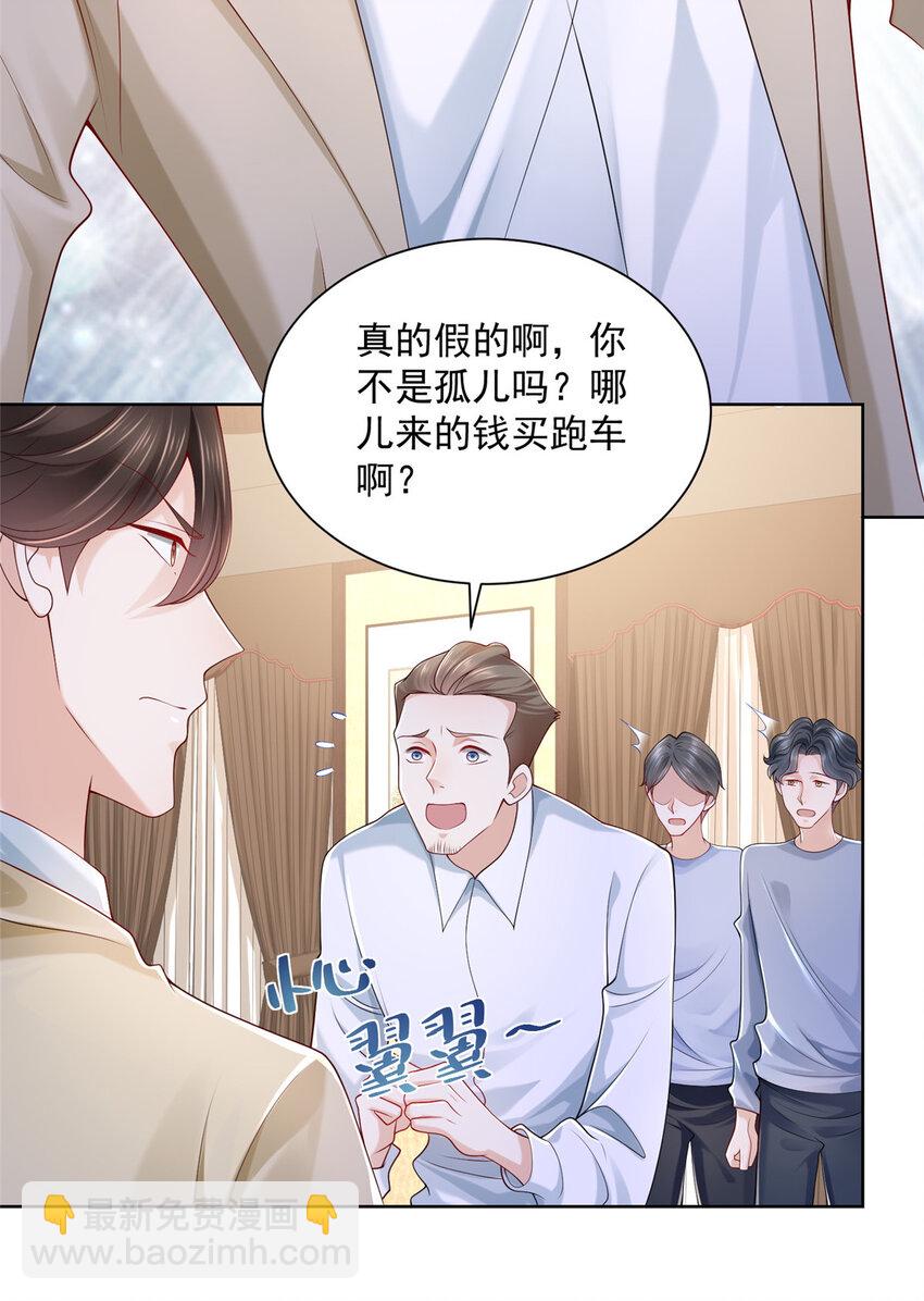 🍘摊牌了，我全职业系统！ 006 超级土豪的鸿门宴 第9页