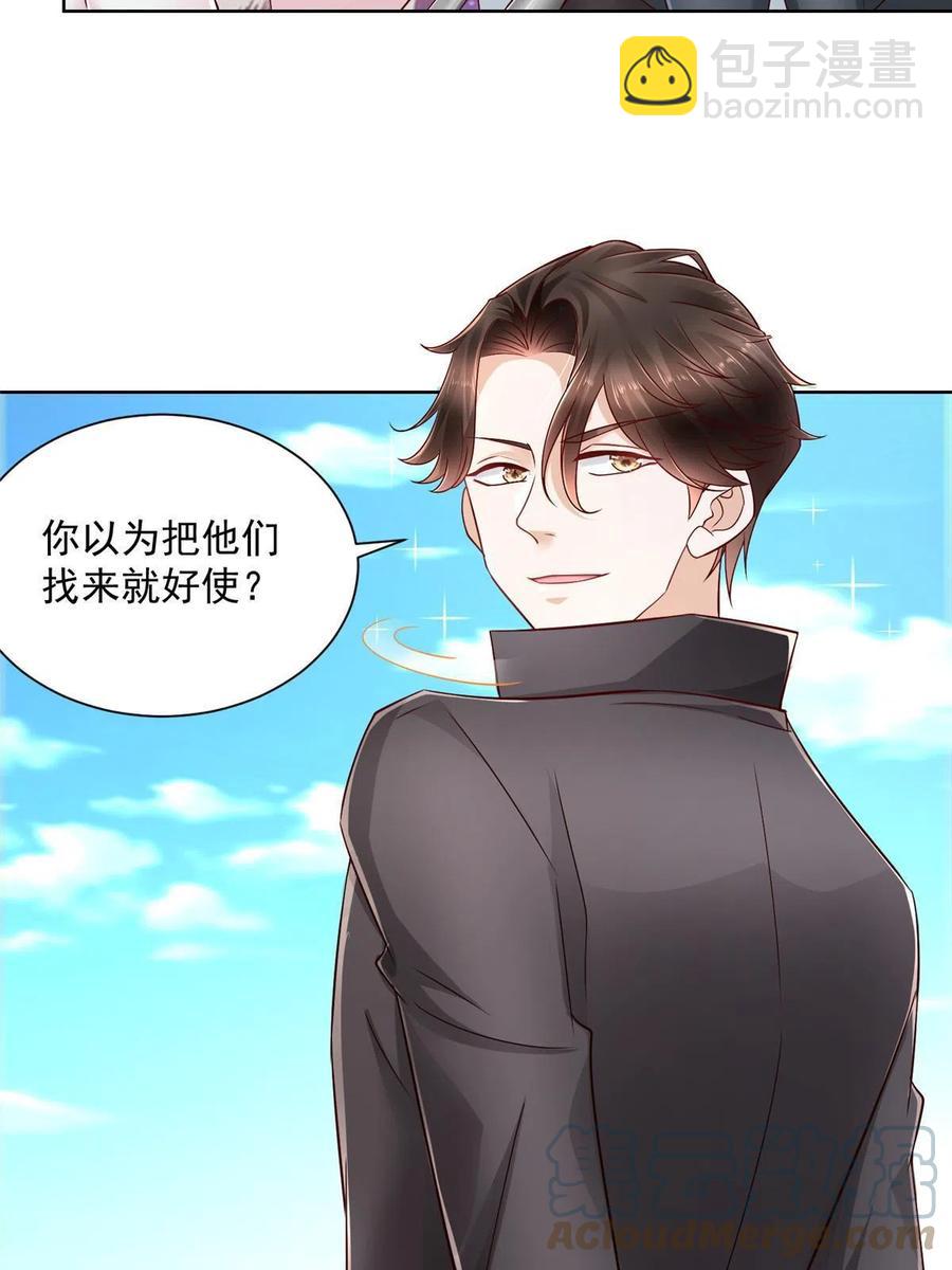 🍘摊牌了，我全职业系统！ 068 愿赌服输 第16页