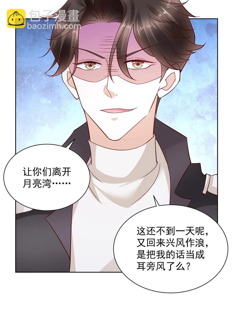 🍘摊牌了，我全职业系统！ 068 愿赌服输 第20页
