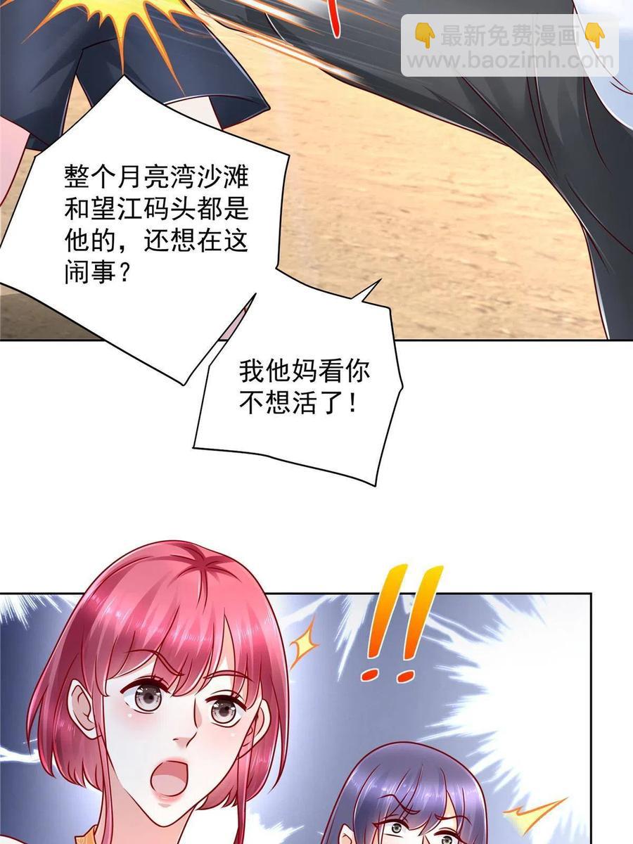 🍘摊牌了，我全职业系统！ 068 愿赌服输 第23页