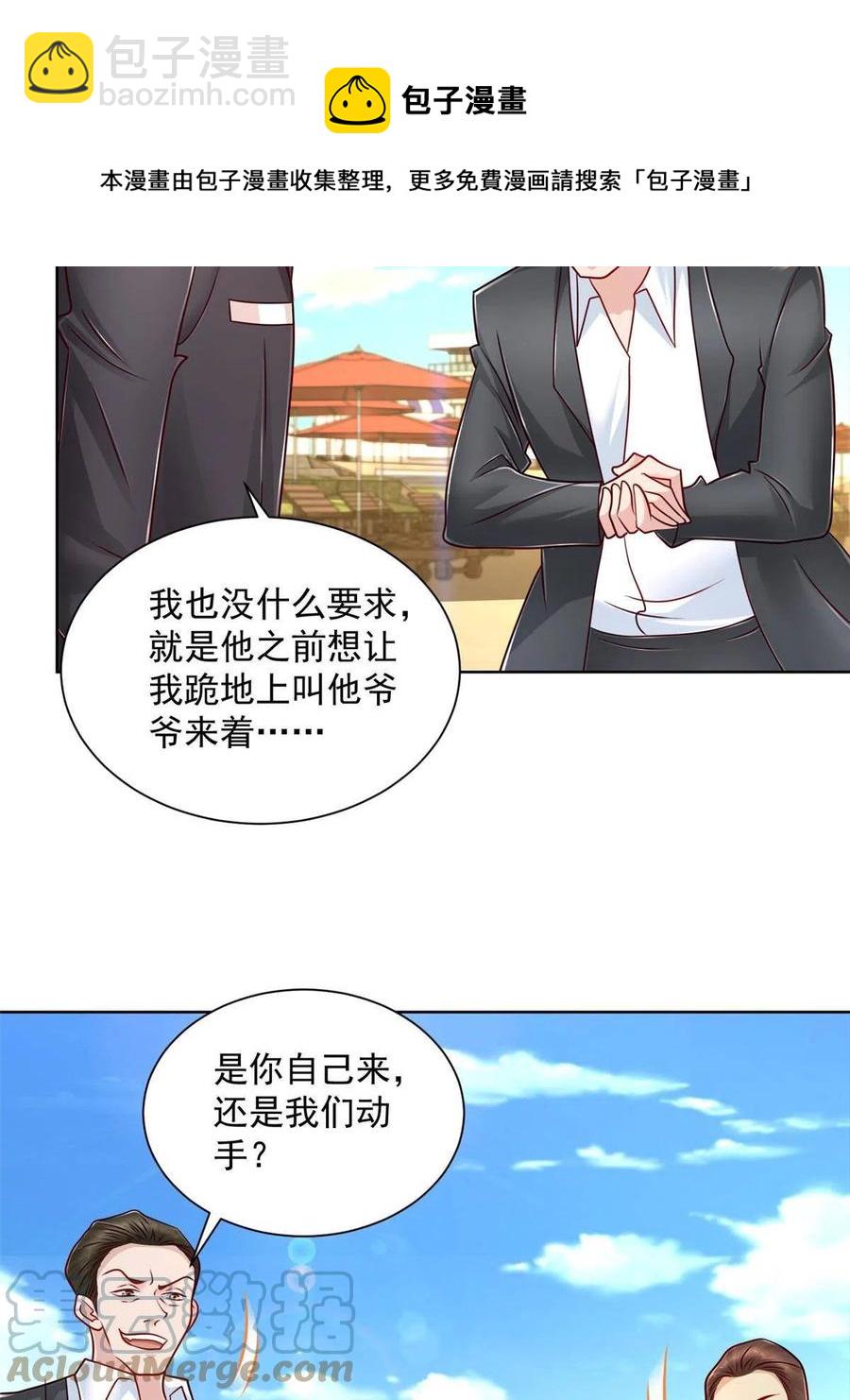 🍘摊牌了，我全职业系统！ 068 愿赌服输 第25页