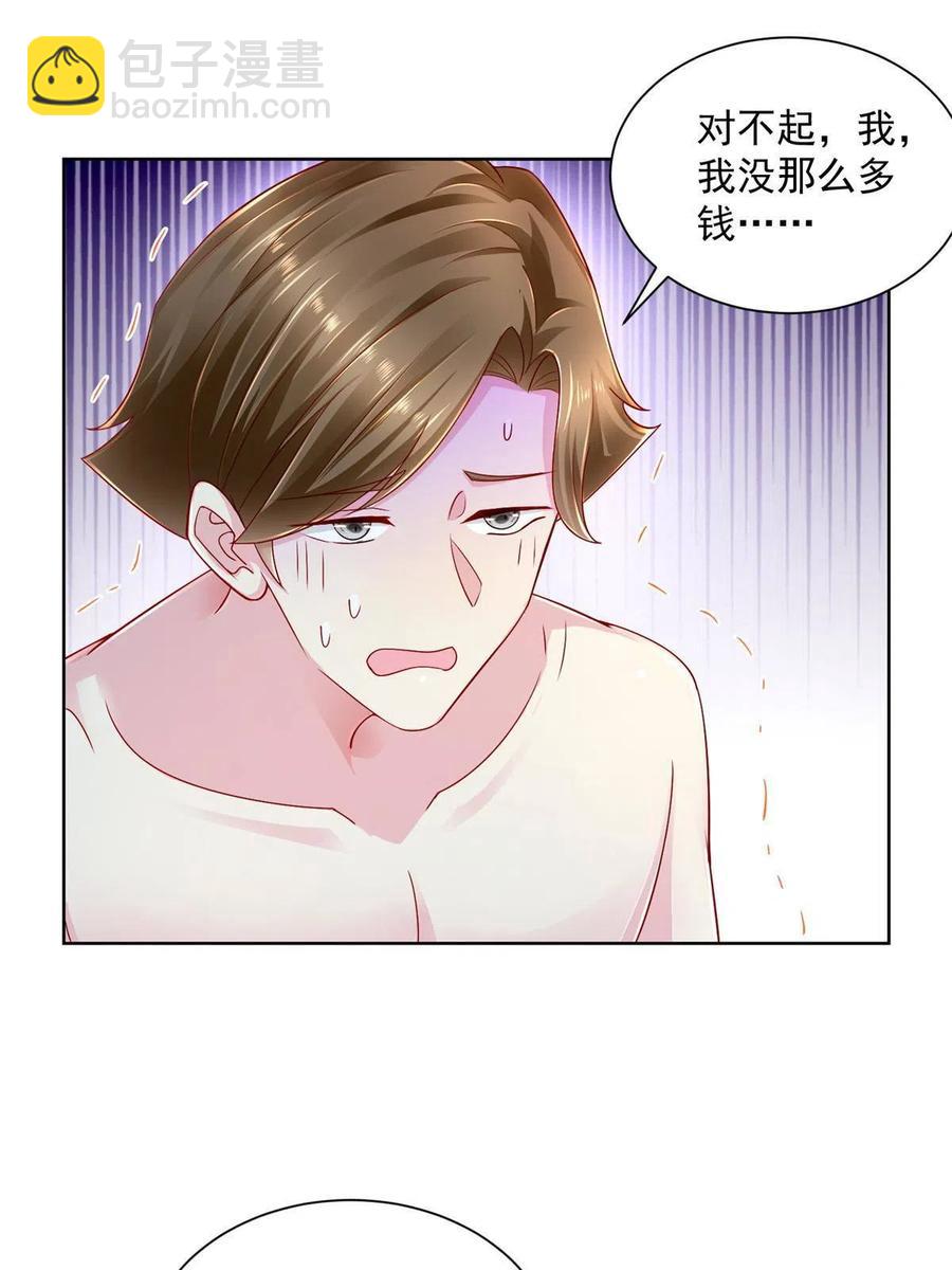 🍘摊牌了，我全职业系统！ 068 愿赌服输 第3页